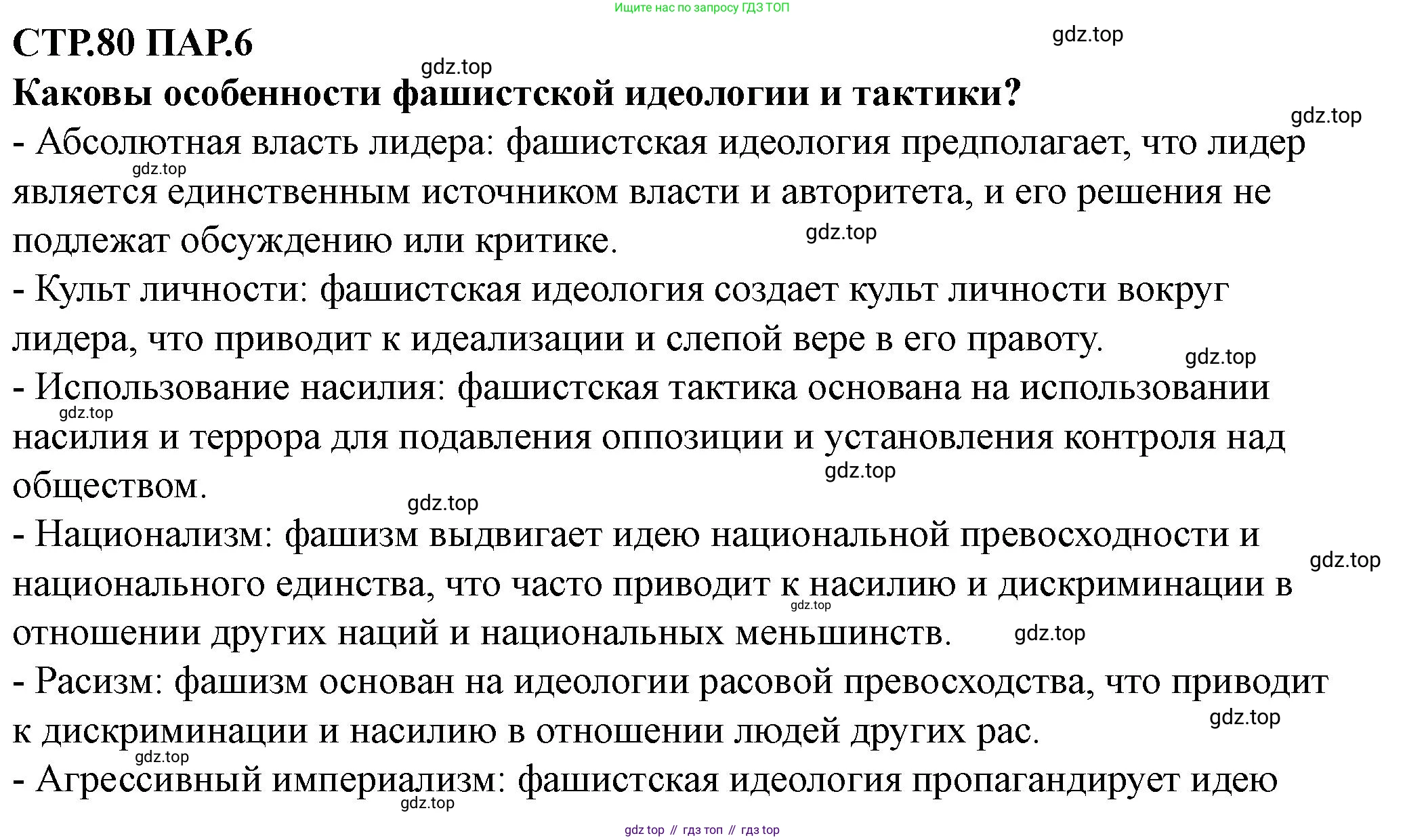 ГДЗ Всеобщая история, 10 класс Учебник, авторы: Мединский Владимир Ростиславович, Чубарьян Александр Оганович, издательство Просвещение, Москва, 2023, страница 80, Решение