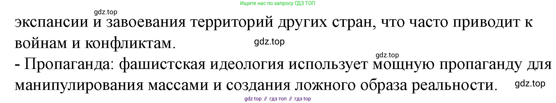 ГДЗ Всеобщая история, 10 класс Учебник, авторы: Мединский Владимир Ростиславович, Чубарьян Александр Оганович, издательство Просвещение, Москва, 2023, страница 80, Решение (продолжение 2)