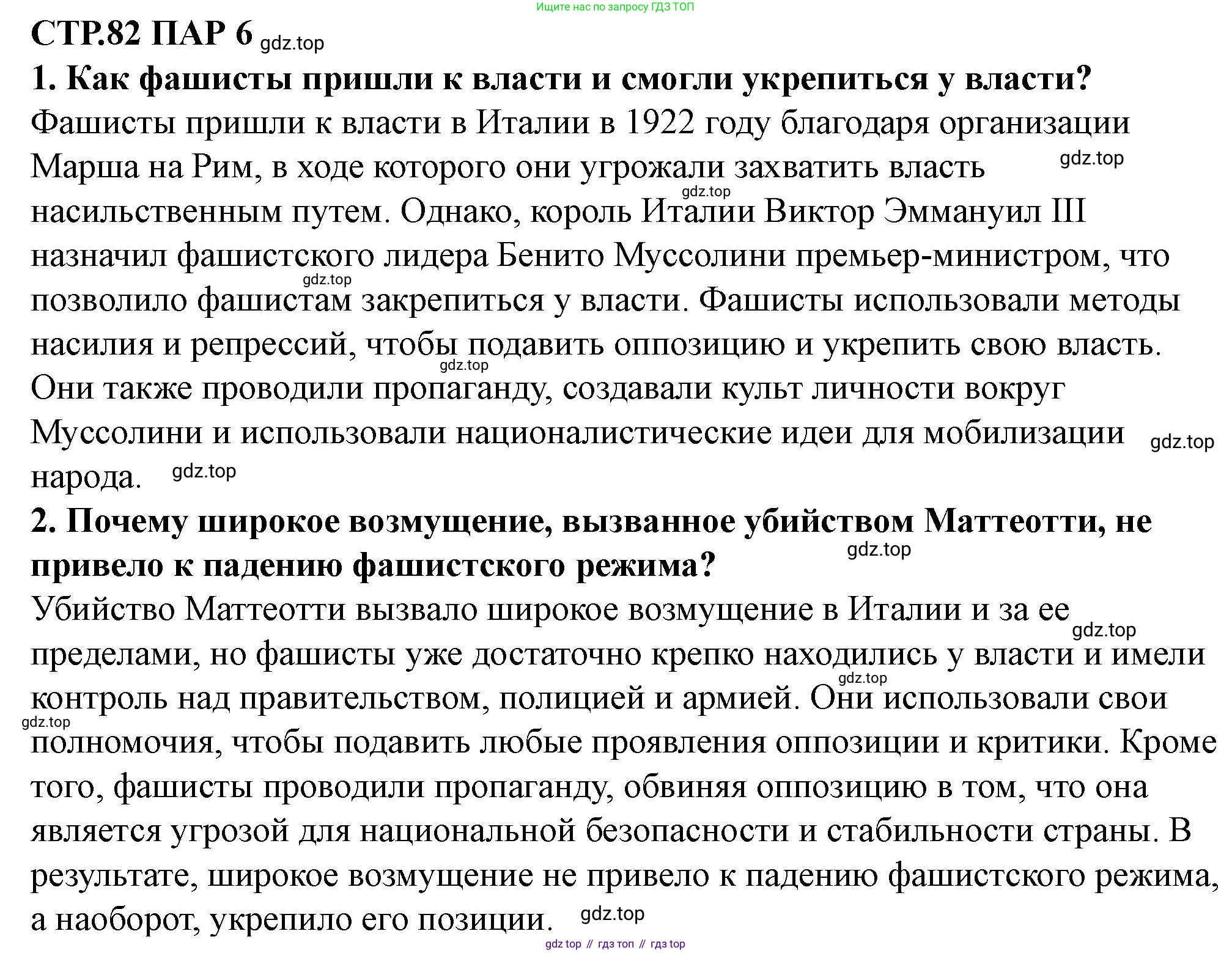 ГДЗ Всеобщая история, 10 класс Учебник, авторы: Мединский Владимир Ростиславович, Чубарьян Александр Оганович, издательство Просвещение, Москва, 2023, страница 82, Решение