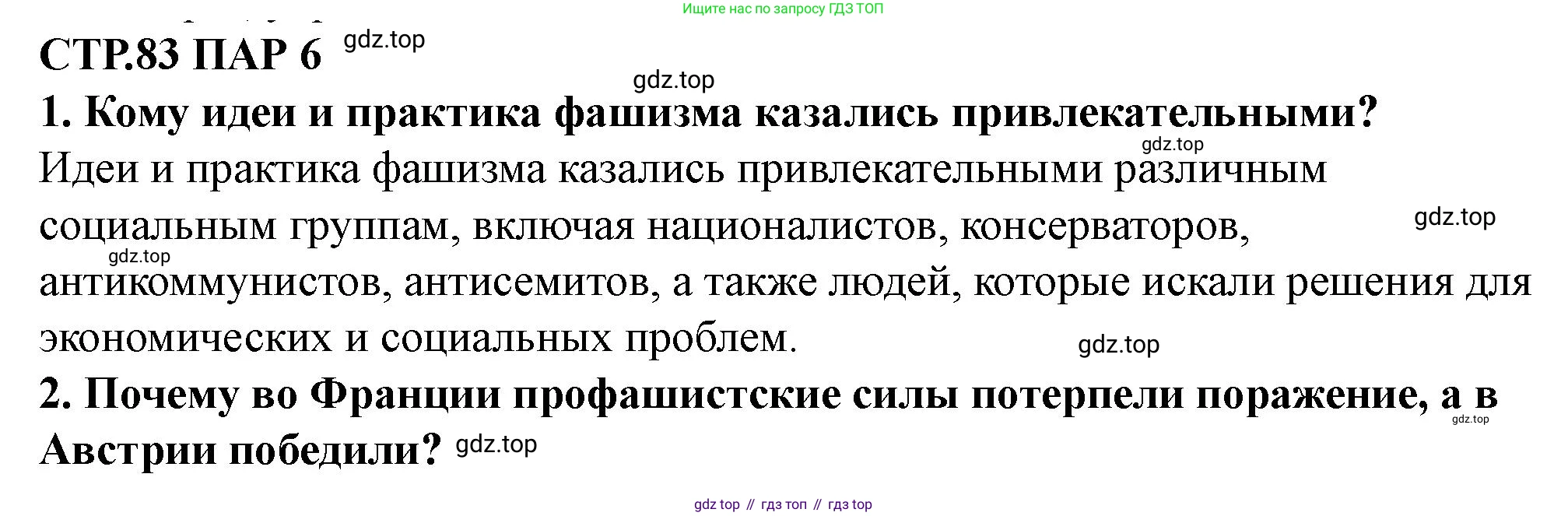 ГДЗ Всеобщая история, 10 класс Учебник, авторы: Мединский Владимир Ростиславович, Чубарьян Александр Оганович, издательство Просвещение, Москва, 2023, страница 83, Решение