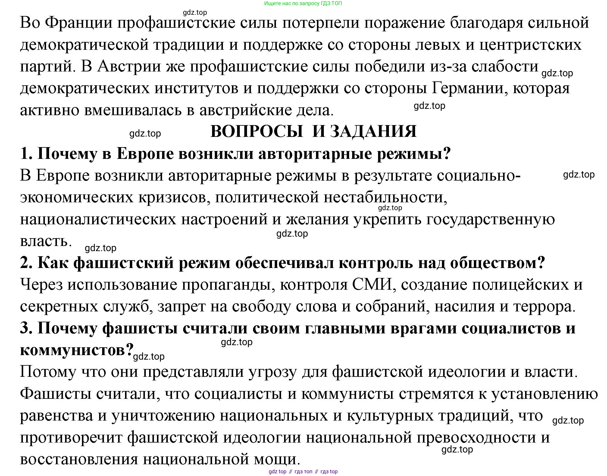 ГДЗ Всеобщая история, 10 класс Учебник, авторы: Мединский Владимир Ростиславович, Чубарьян Александр Оганович, издательство Просвещение, Москва, 2023, страница 83, Решение (продолжение 2)