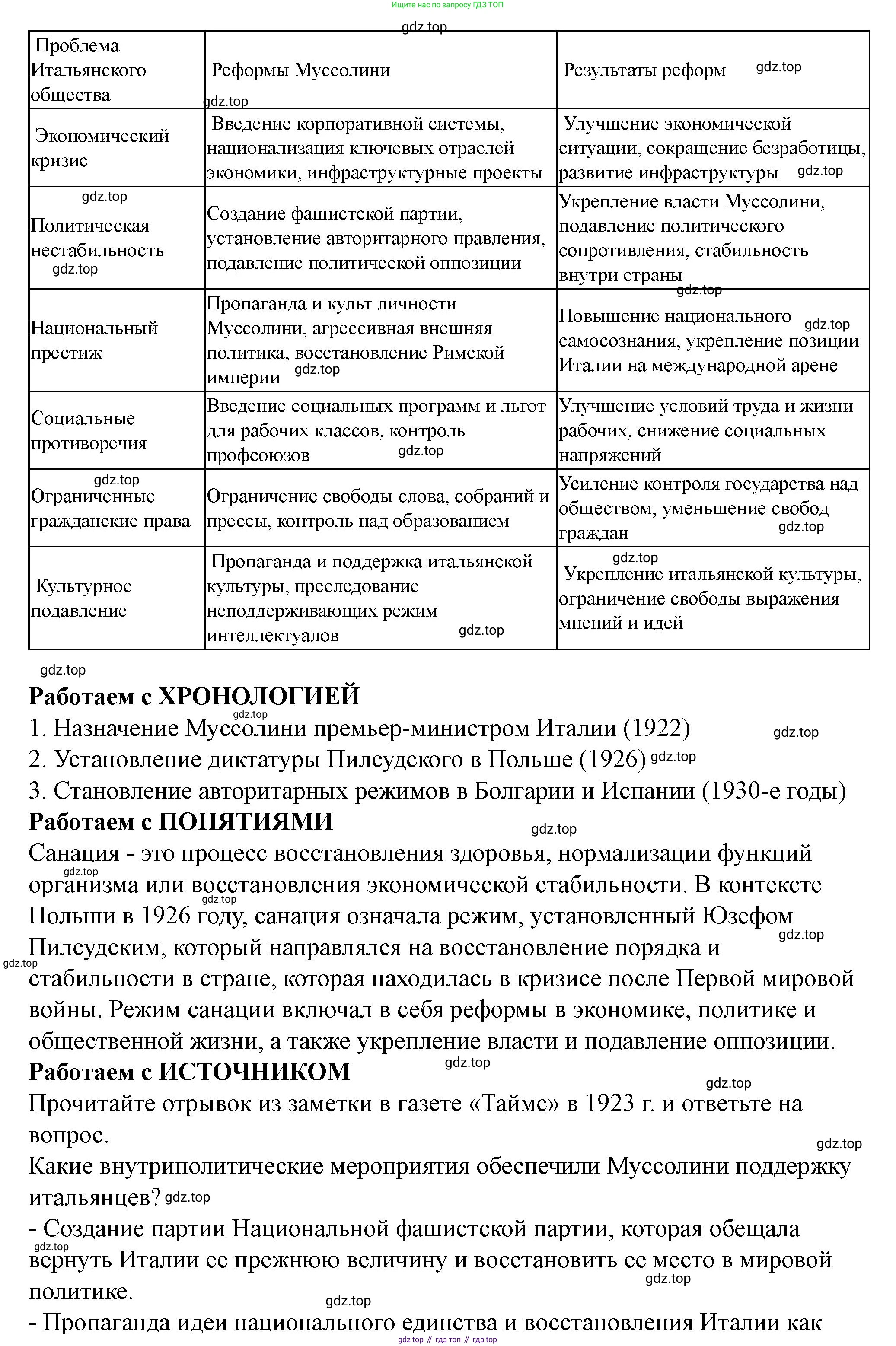 ГДЗ Всеобщая история, 10 класс Учебник, авторы: Мединский Владимир Ростиславович, Чубарьян Александр Оганович, издательство Просвещение, Москва, 2023, страница 84, Решение (продолжение 2)