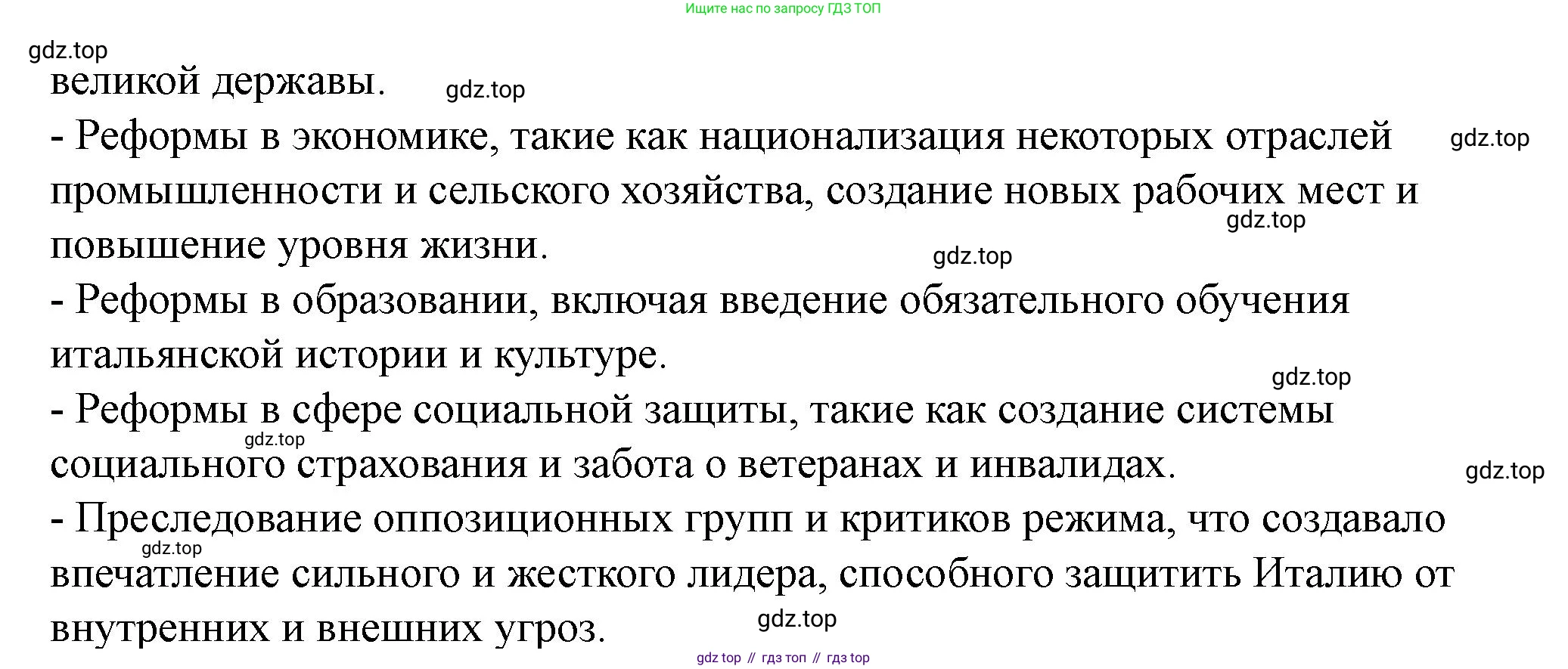 ГДЗ Всеобщая история, 10 класс Учебник, авторы: Мединский Владимир Ростиславович, Чубарьян Александр Оганович, издательство Просвещение, Москва, 2023, страница 84, Решение (продолжение 3)