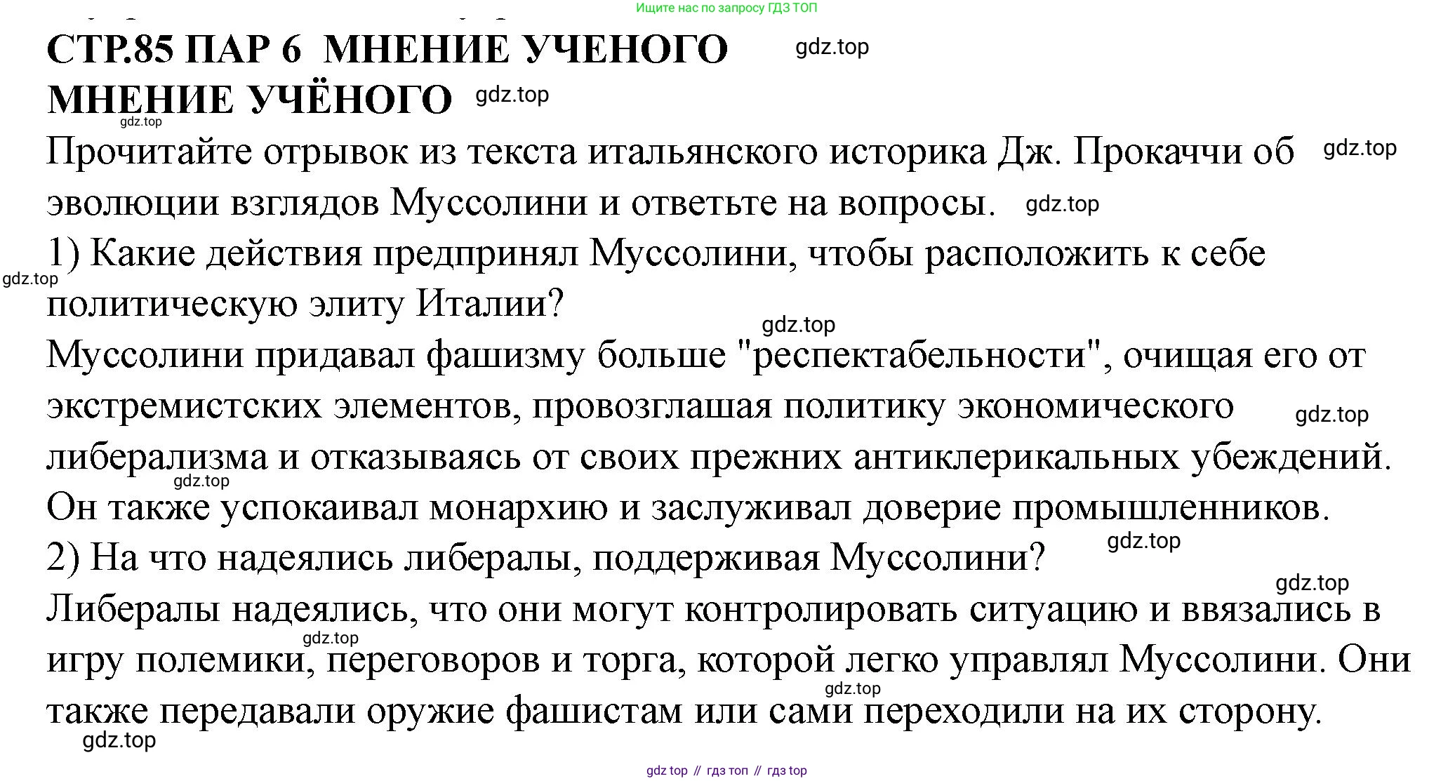 ГДЗ Всеобщая история, 10 класс Учебник, авторы: Мединский Владимир Ростиславович, Чубарьян Александр Оганович, издательство Просвещение, Москва, 2023, страница 85, Решение