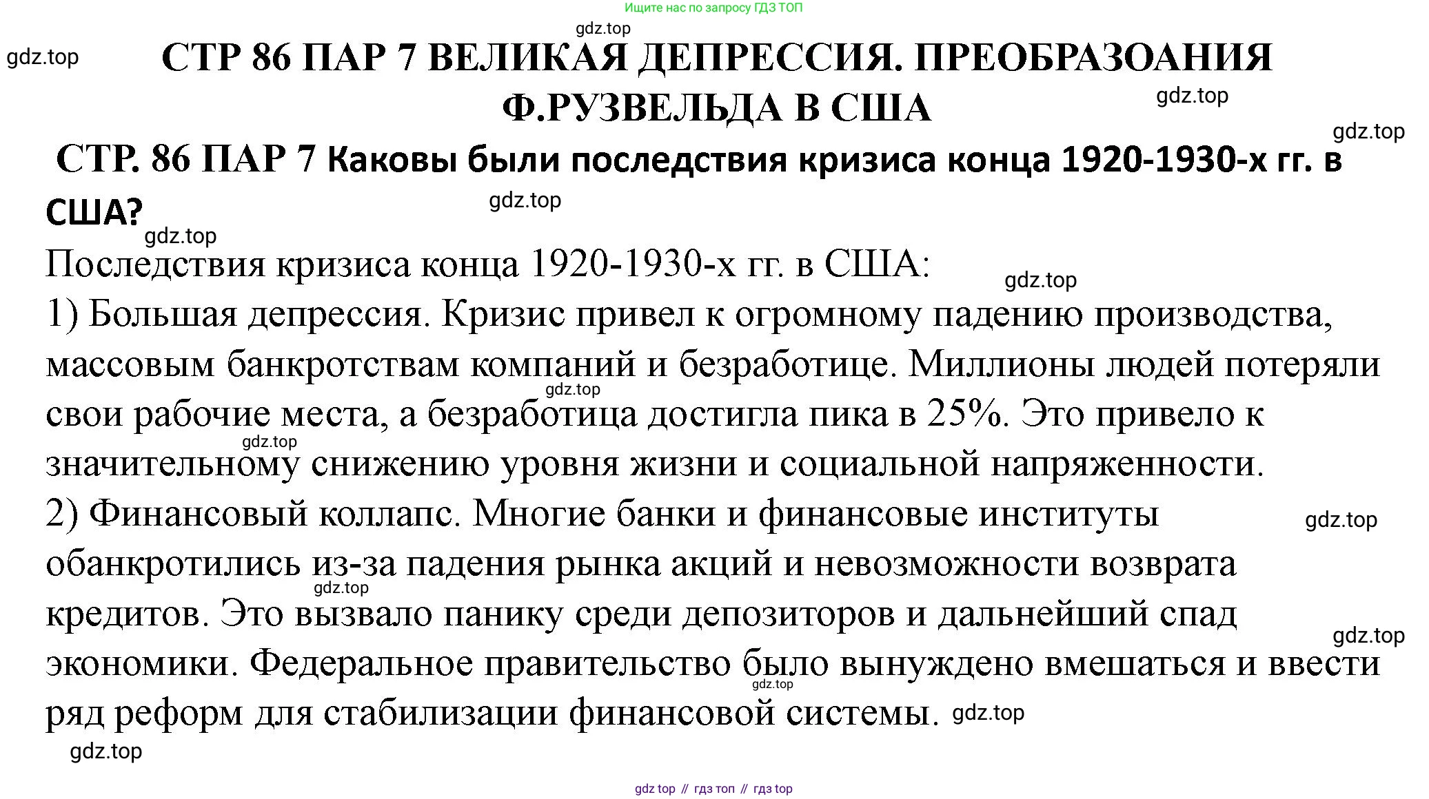 ГДЗ Всеобщая история, 10 класс Учебник, авторы: Мединский Владимир Ростиславович, Чубарьян Александр Оганович, издательство Просвещение, Москва, 2023, страница 86, Решение