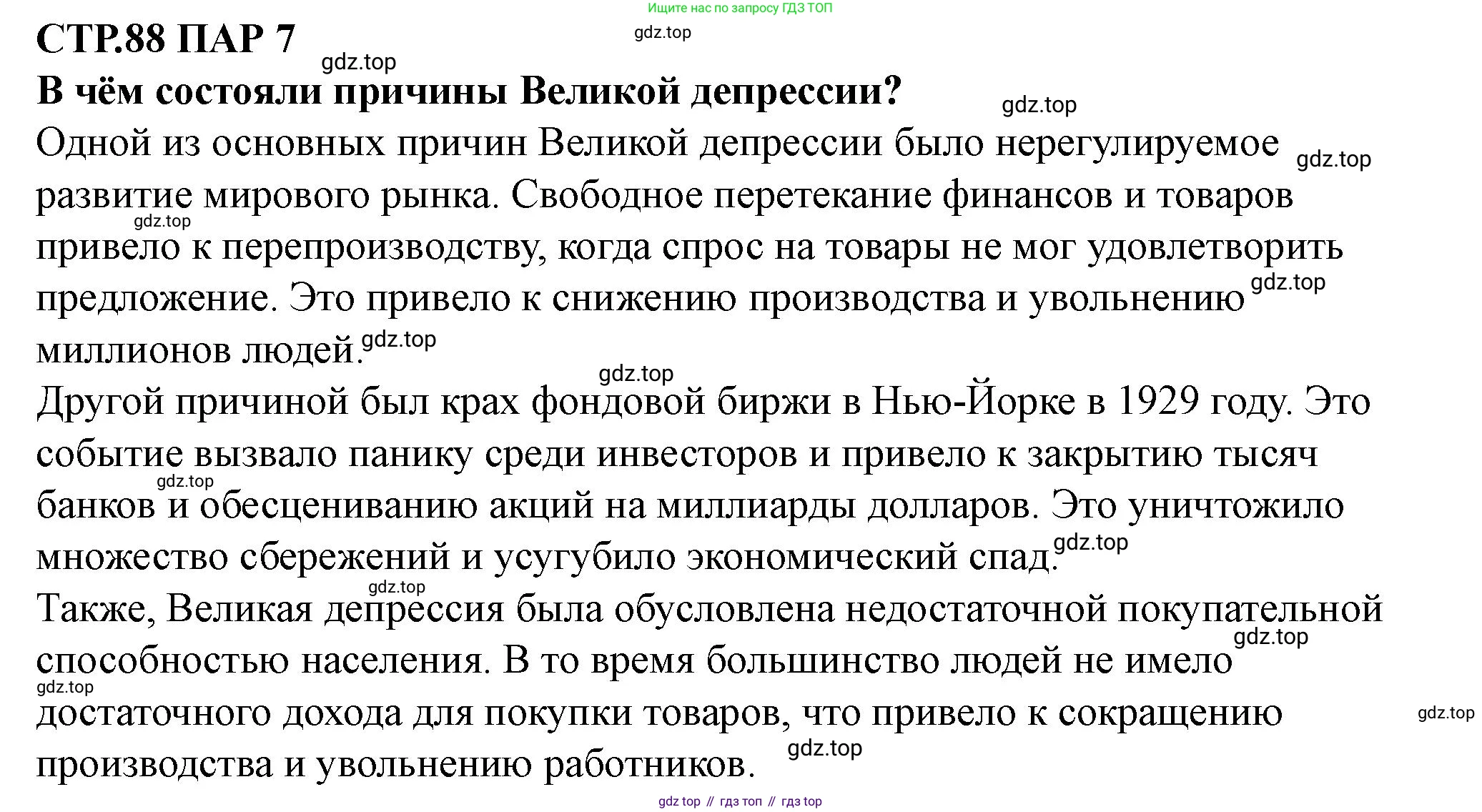 ГДЗ Всеобщая история, 10 класс Учебник, авторы: Мединский Владимир Ростиславович, Чубарьян Александр Оганович, издательство Просвещение, Москва, 2023, страница 88, Решение