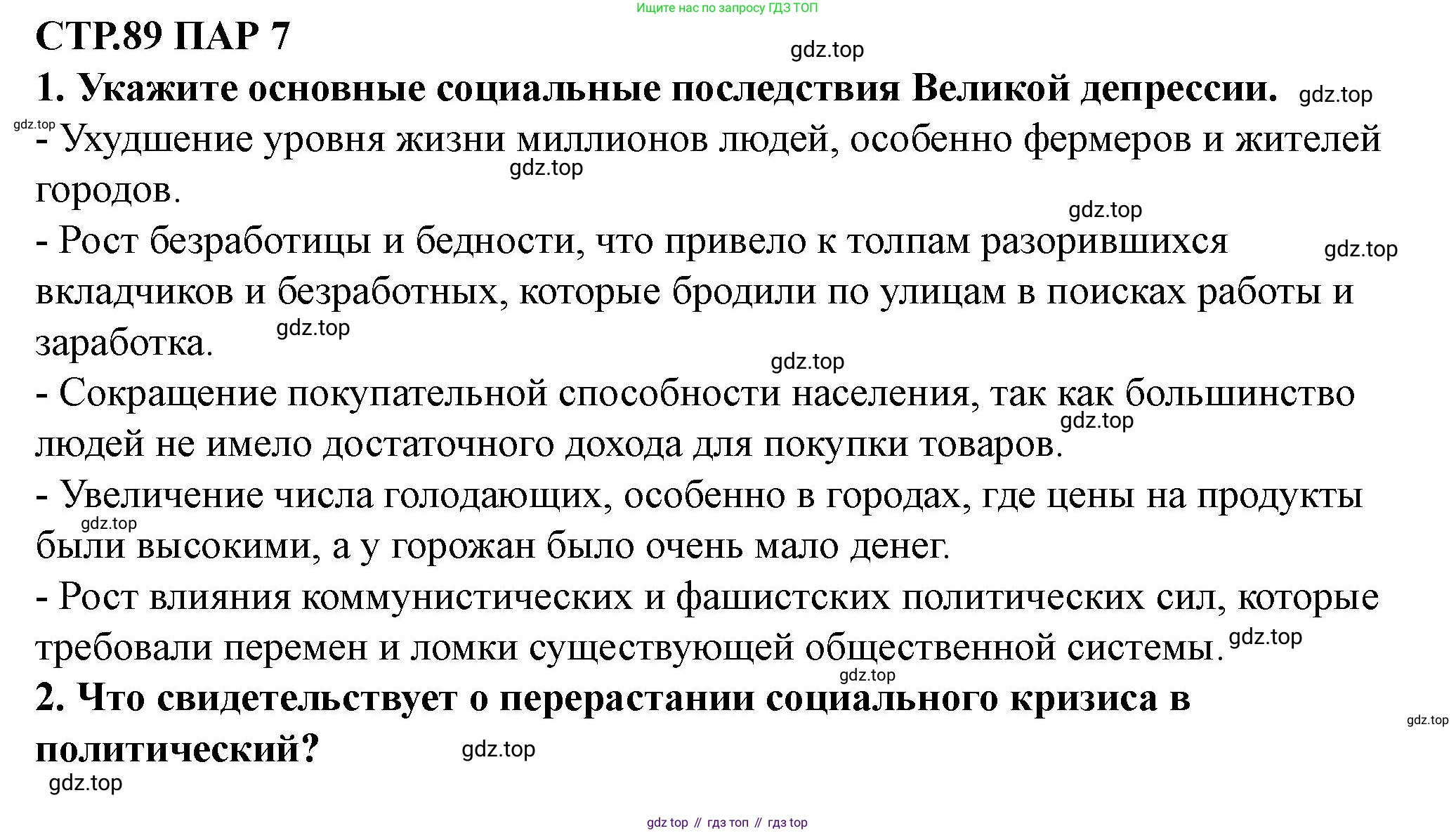 ГДЗ Всеобщая история, 10 класс Учебник, авторы: Мединский Владимир Ростиславович, Чубарьян Александр Оганович, издательство Просвещение, Москва, 2023, страница 89, Решение