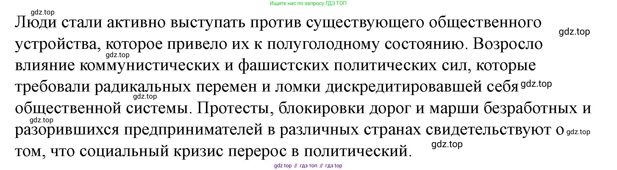 ГДЗ Всеобщая история, 10 класс Учебник, авторы: Мединский Владимир Ростиславович, Чубарьян Александр Оганович, издательство Просвещение, Москва, 2023, страница 89, Решение (продолжение 2)