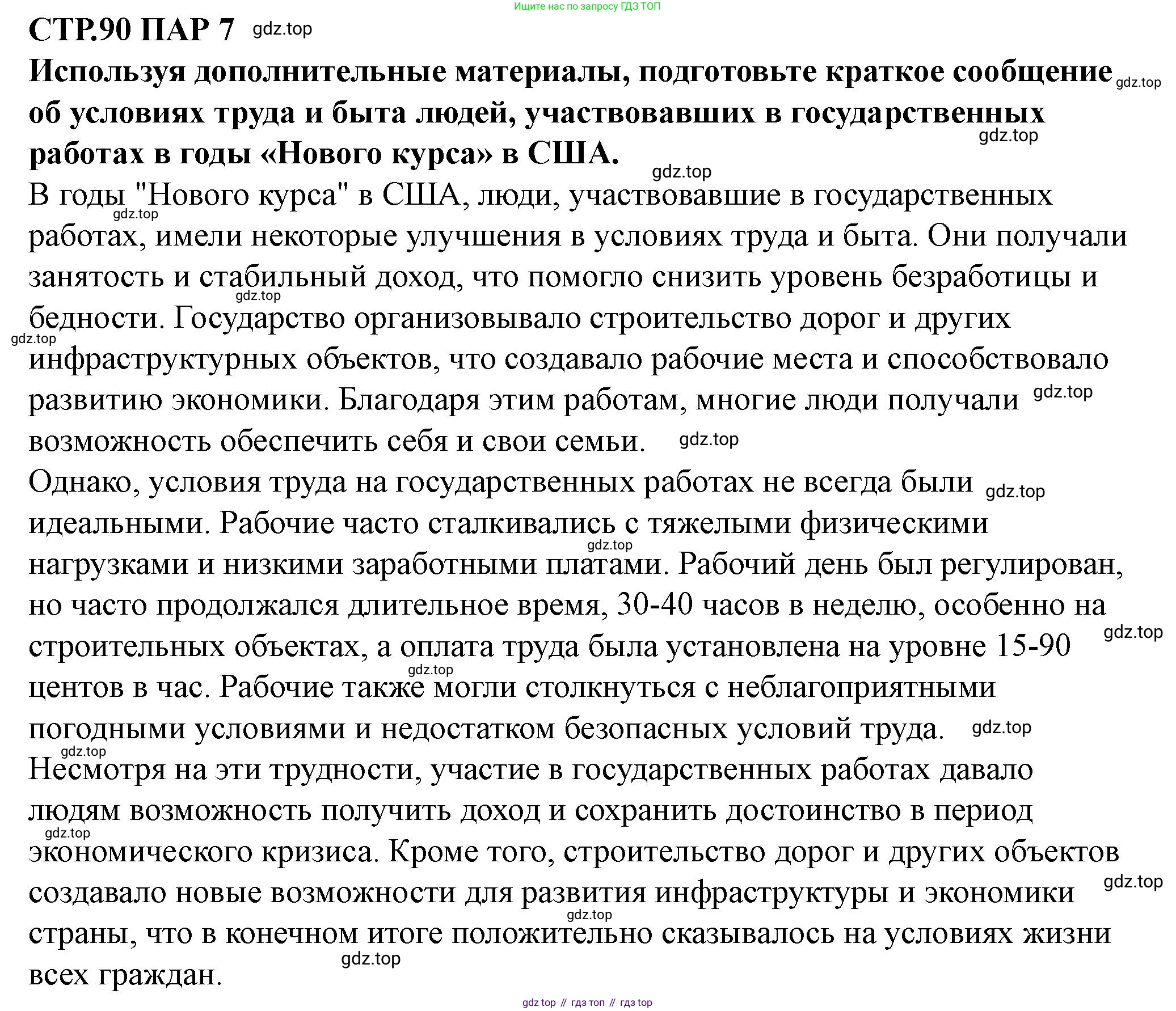 ГДЗ Всеобщая история, 10 класс Учебник, авторы: Мединский Владимир Ростиславович, Чубарьян Александр Оганович, издательство Просвещение, Москва, 2023, страница 90, Решение