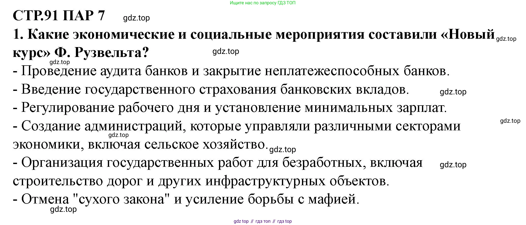 ГДЗ Всеобщая история, 10 класс Учебник, авторы: Мединский Владимир Ростиславович, Чубарьян Александр Оганович, издательство Просвещение, Москва, 2023, страница 91, Решение