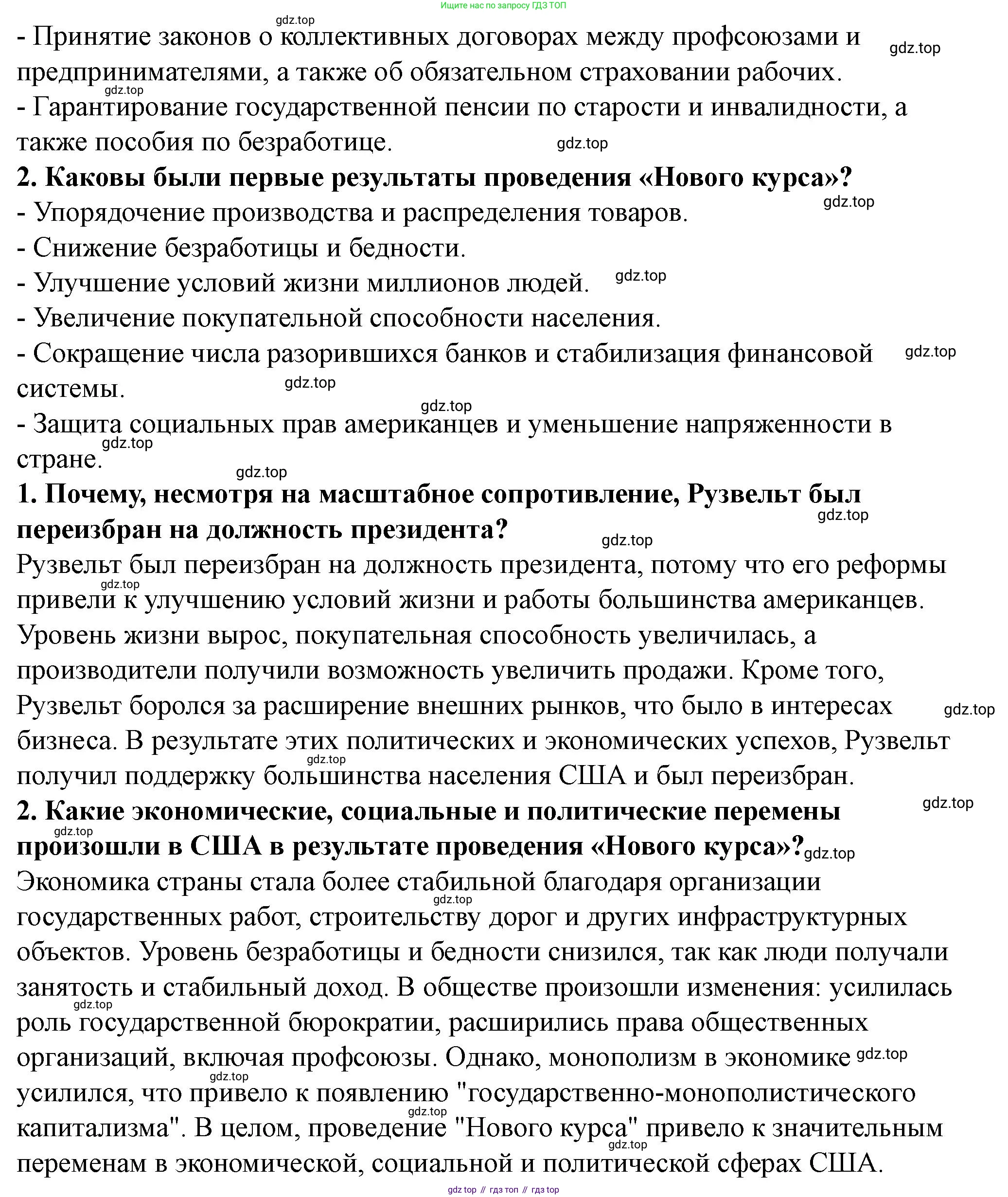ГДЗ Всеобщая история, 10 класс Учебник, авторы: Мединский Владимир Ростиславович, Чубарьян Александр Оганович, издательство Просвещение, Москва, 2023, страница 91, Решение (продолжение 2)