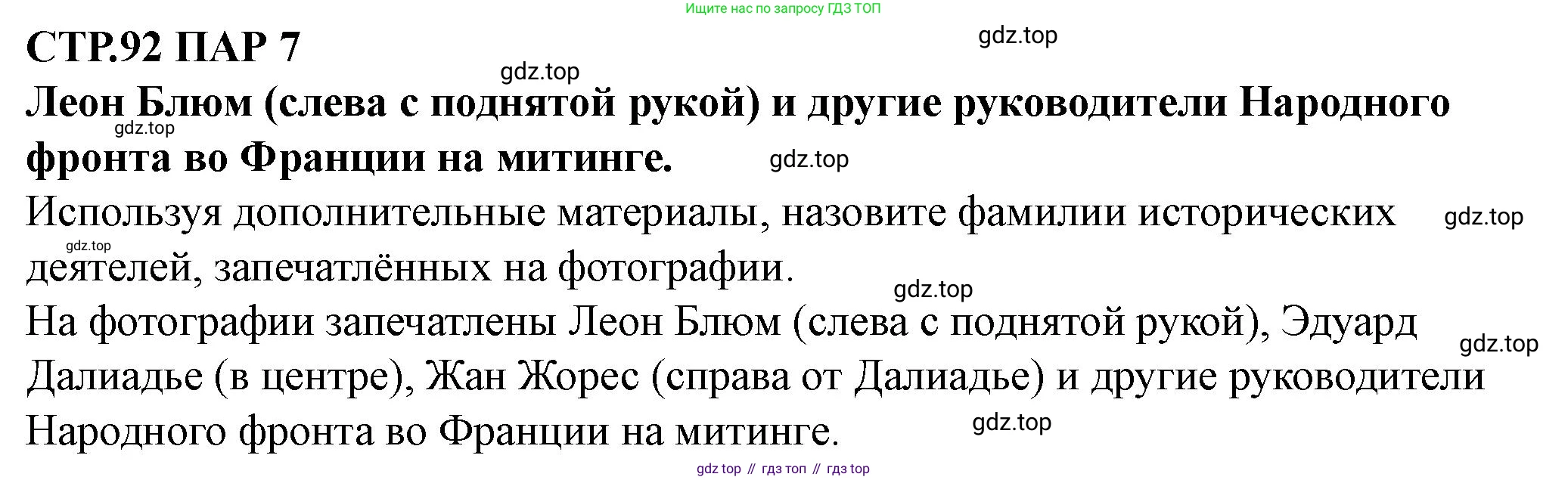 ГДЗ Всеобщая история, 10 класс Учебник, авторы: Мединский Владимир Ростиславович, Чубарьян Александр Оганович, издательство Просвещение, Москва, 2023, страница 92, Решение