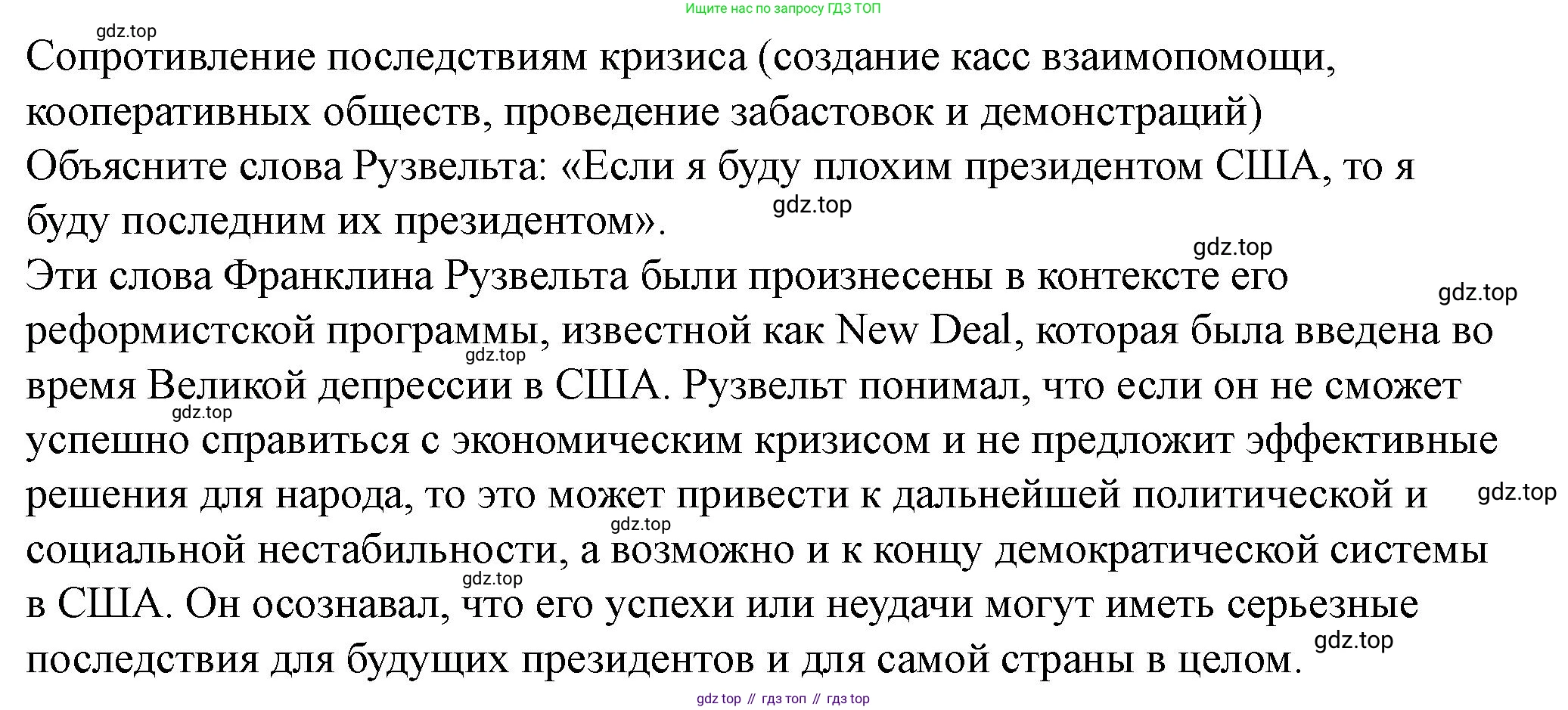 ГДЗ Всеобщая история, 10 класс Учебник, авторы: Мединский Владимир Ростиславович, Чубарьян Александр Оганович, издательство Просвещение, Москва, 2023, страница 93, Решение (продолжение 2)