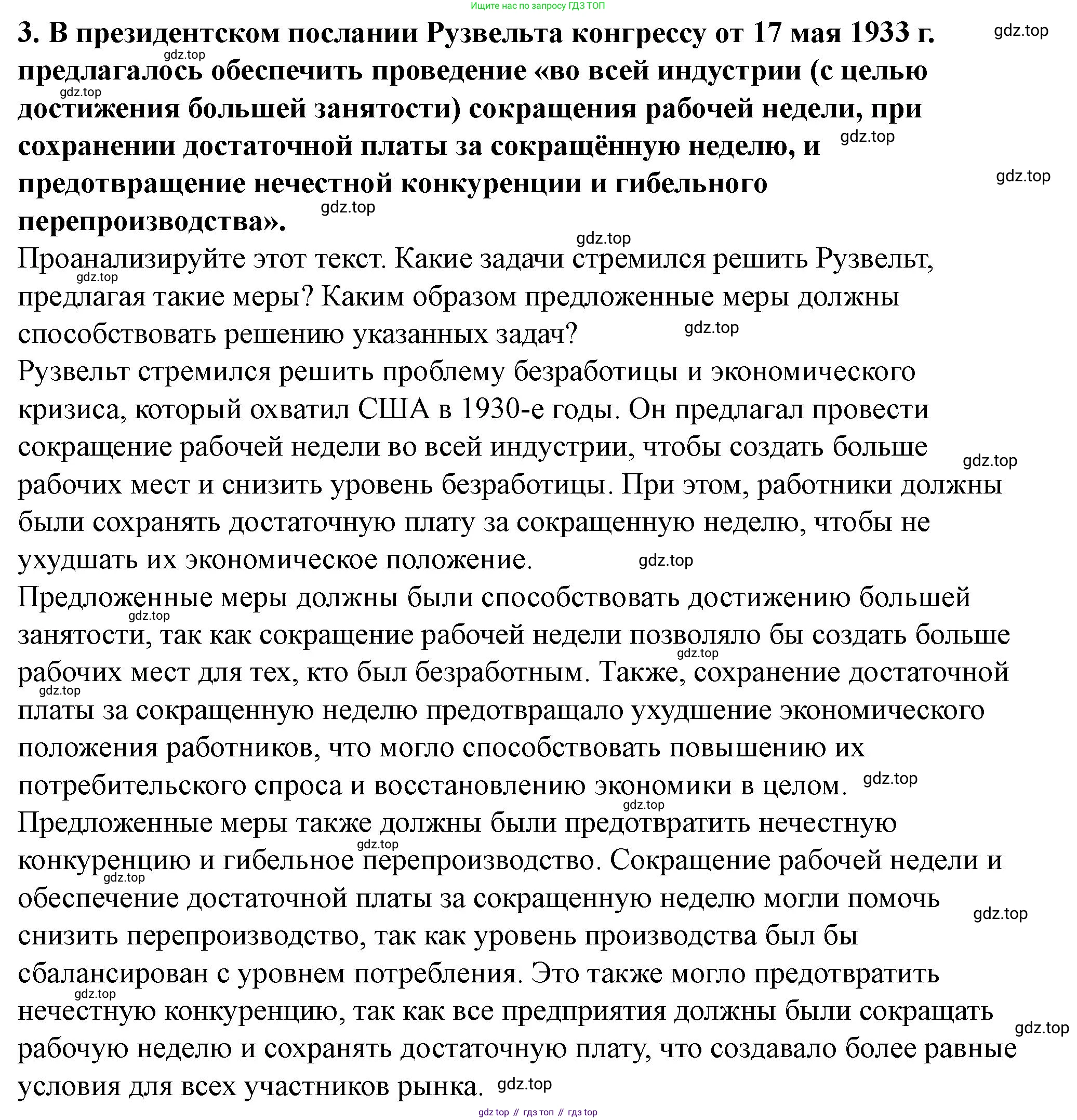 ГДЗ Всеобщая история, 10 класс Учебник, авторы: Мединский Владимир Ростиславович, Чубарьян Александр Оганович, издательство Просвещение, Москва, 2023, страница 94, Решение