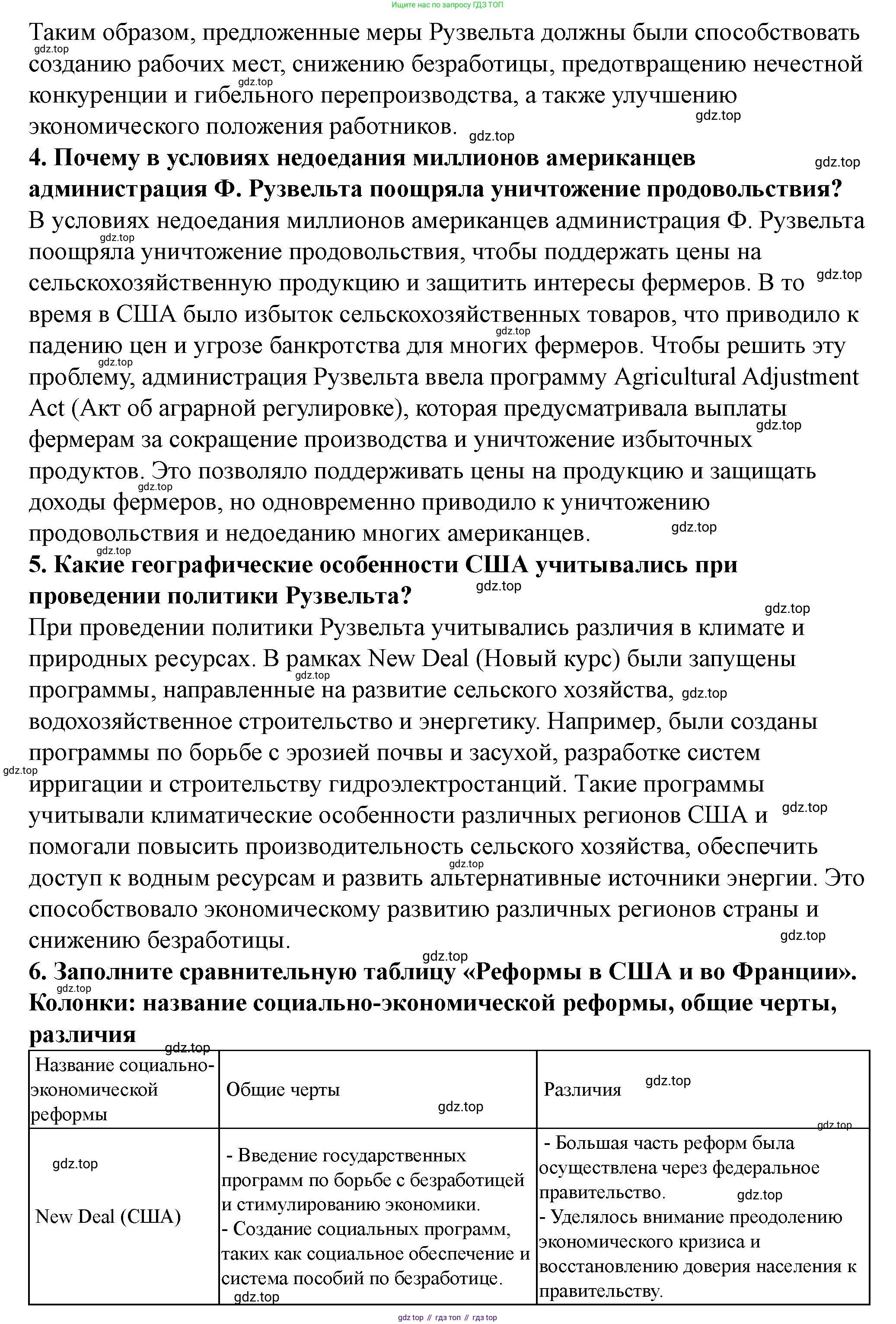 ГДЗ Всеобщая история, 10 класс Учебник, авторы: Мединский Владимир Ростиславович, Чубарьян Александр Оганович, издательство Просвещение, Москва, 2023, страница 94, Решение (продолжение 2)