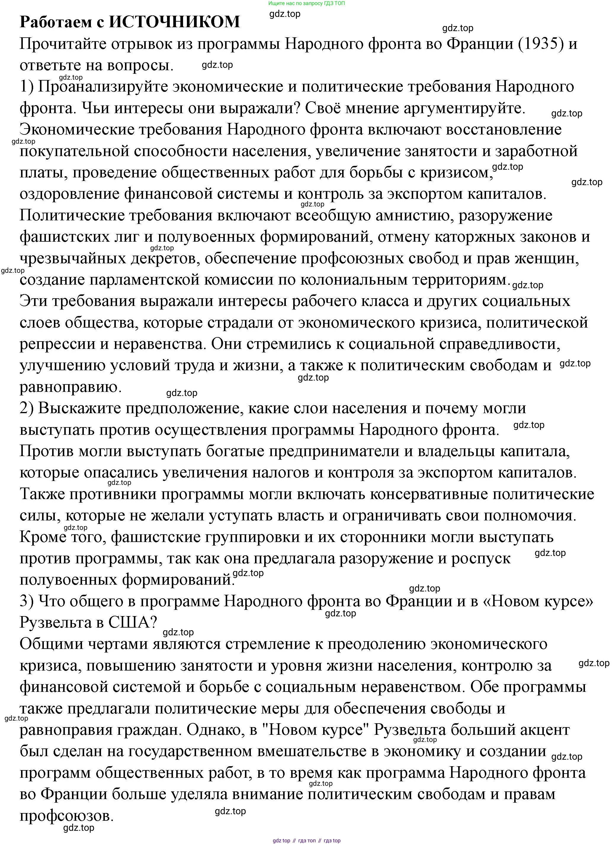 ГДЗ Всеобщая история, 10 класс Учебник, авторы: Мединский Владимир Ростиславович, Чубарьян Александр Оганович, издательство Просвещение, Москва, 2023, страница 95, Решение