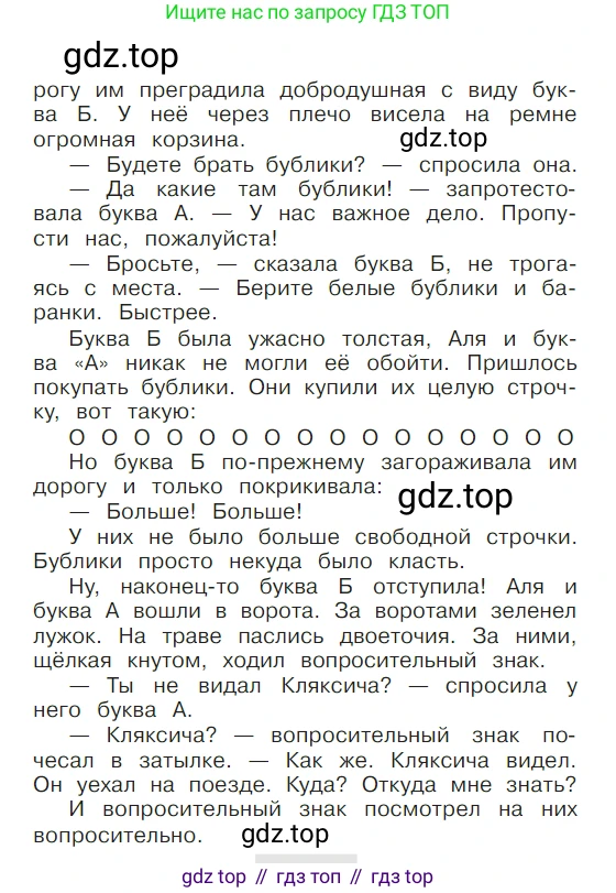 ГДЗ Литературное чтение, 1 класс Учебник, авторы: Климанова Людмила Федоровна, Горецкий Всеслав Гаврилович, Голованова Мария Владимировна, Виноградская Людмила Андреевна, Бойкина Марина Викторовна, издательство Просвещение, Москва, 2023, белого цвета, Часть 1, страница 10, Условие