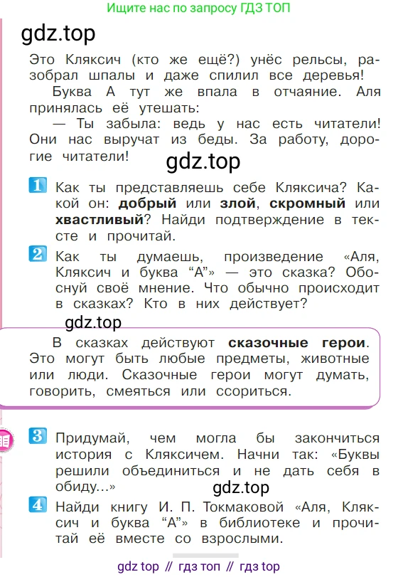 ГДЗ Литературное чтение, 1 класс Учебник, авторы: Климанова Людмила Федоровна, Горецкий Всеслав Гаврилович, Голованова Мария Владимировна, Виноградская Людмила Андреевна, Бойкина Марина Викторовна, издательство Просвещение, Москва, 2023, белого цвета, Часть 1, страница 12, Условие