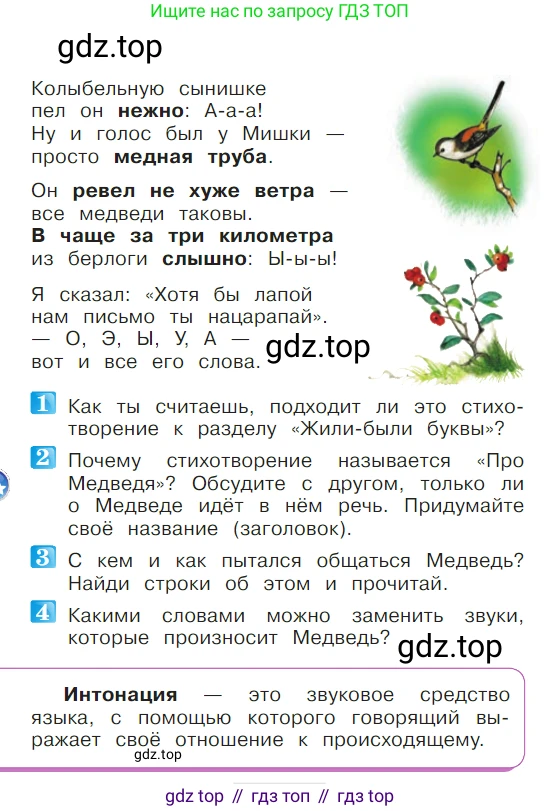 ГДЗ Литературное чтение, 1 класс Учебник, авторы: Климанова Людмила Федоровна, Горецкий Всеслав Гаврилович, Голованова Мария Владимировна, Виноградская Людмила Андреевна, Бойкина Марина Викторовна, издательство Просвещение, Москва, 2023, белого цвета, Часть 1, страница 14, Условие