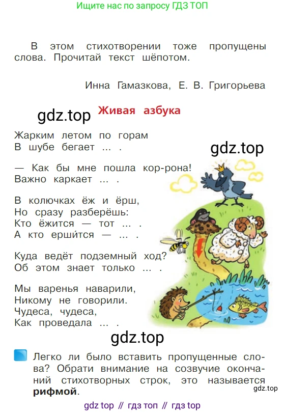 ГДЗ Литературное чтение, 1 класс Учебник, авторы: Климанова Людмила Федоровна, Горецкий Всеслав Гаврилович, Голованова Мария Владимировна, Виноградская Людмила Андреевна, Бойкина Марина Викторовна, издательство Просвещение, Москва, 2023, белого цвета, Часть 1, страница 16, Условие