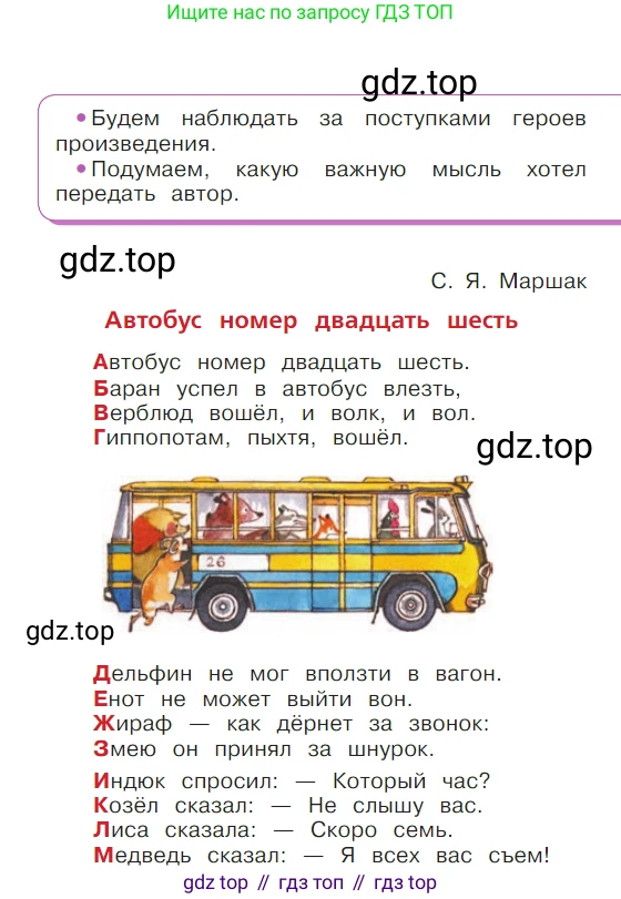 ГДЗ Литературное чтение, 1 класс Учебник, авторы: Климанова Людмила Федоровна, Горецкий Всеслав Гаврилович, Голованова Мария Владимировна, Виноградская Людмила Андреевна, Бойкина Марина Викторовна, издательство Просвещение, Москва, 2023, белого цвета, Часть 1, страница 17, Условие
