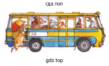 Автобус