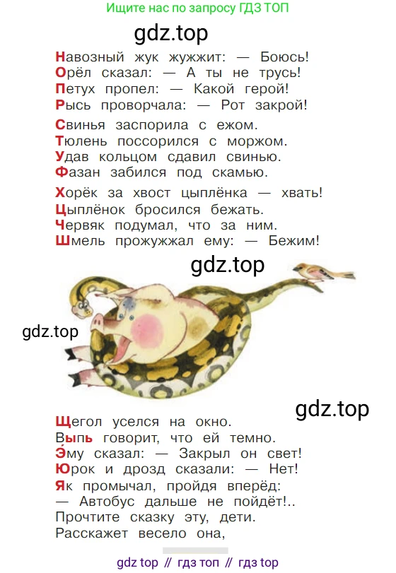 ГДЗ Литературное чтение, 1 класс Учебник, авторы: Климанова Людмила Федоровна, Горецкий Всеслав Гаврилович, Голованова Мария Владимировна, Виноградская Людмила Андреевна, Бойкина Марина Викторовна, издательство Просвещение, Москва, 2023, белого цвета, Часть 1, страница 18, Условие
