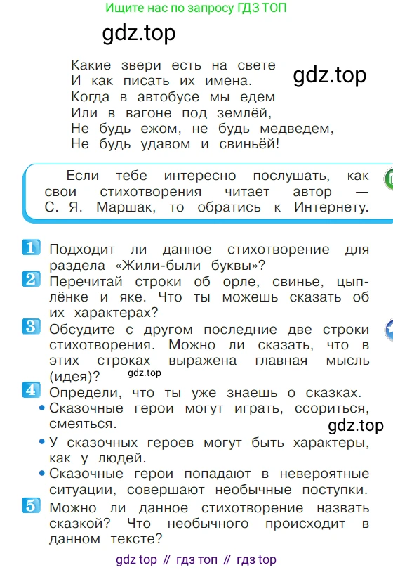 ГДЗ Литературное чтение, 1 класс Учебник, авторы: Климанова Людмила Федоровна, Горецкий Всеслав Гаврилович, Голованова Мария Владимировна, Виноградская Людмила Андреевна, Бойкина Марина Викторовна, издательство Просвещение, Москва, 2023, белого цвета, Часть 1, страница 19, Условие