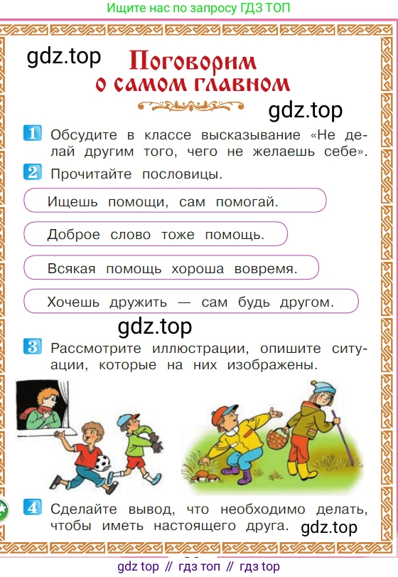 ГДЗ Литературное чтение, 1 класс Учебник, авторы: Климанова Людмила Федоровна, Горецкий Всеслав Гаврилович, Голованова Мария Владимировна, Виноградская Людмила Андреевна, Бойкина Марина Викторовна, издательство Просвещение, Москва, 2023, белого цвета, Часть 1, страница 20, Условие