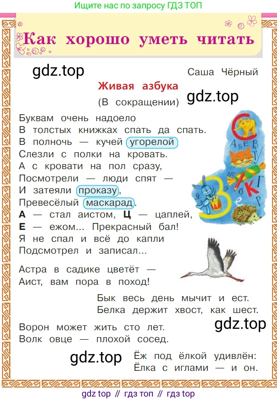 ГДЗ Литературное чтение, 1 класс Учебник, авторы: Климанова Людмила Федоровна, Горецкий Всеслав Гаврилович, Голованова Мария Владимировна, Виноградская Людмила Андреевна, Бойкина Марина Викторовна, издательство Просвещение, Москва, 2023, белого цвета, Часть 1, страница 21, Условие