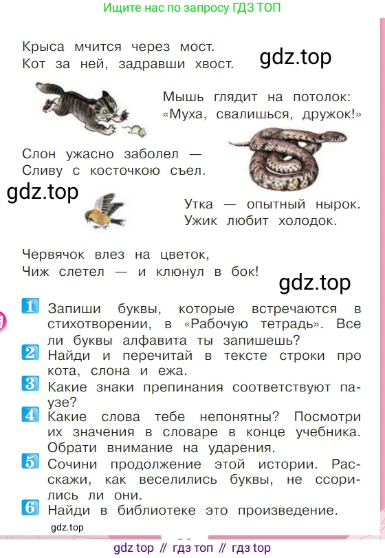 ГДЗ Литературное чтение, 1 класс Учебник, авторы: Климанова Людмила Федоровна, Горецкий Всеслав Гаврилович, Голованова Мария Владимировна, Виноградская Людмила Андреевна, Бойкина Марина Викторовна, издательство Просвещение, Москва, 2023, белого цвета, Часть 1, страница 22, Условие