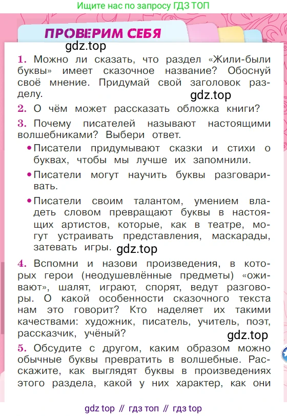 ГДЗ Литературное чтение, 1 класс Учебник, авторы: Климанова Людмила Федоровна, Горецкий Всеслав Гаврилович, Голованова Мария Владимировна, Виноградская Людмила Андреевна, Бойкина Марина Викторовна, издательство Просвещение, Москва, 2023, белого цвета, Часть 1, страница 23, Условие