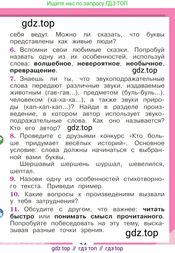 ГДЗ Литературное чтение, 1 класс Учебник, авторы: Климанова Людмила Федоровна, Горецкий Всеслав Гаврилович, Голованова Мария Владимировна, Виноградская Людмила Андреевна, Бойкина Марина Викторовна, издательство Просвещение, Москва, 2023, белого цвета, Часть 1, страница 24, Условие