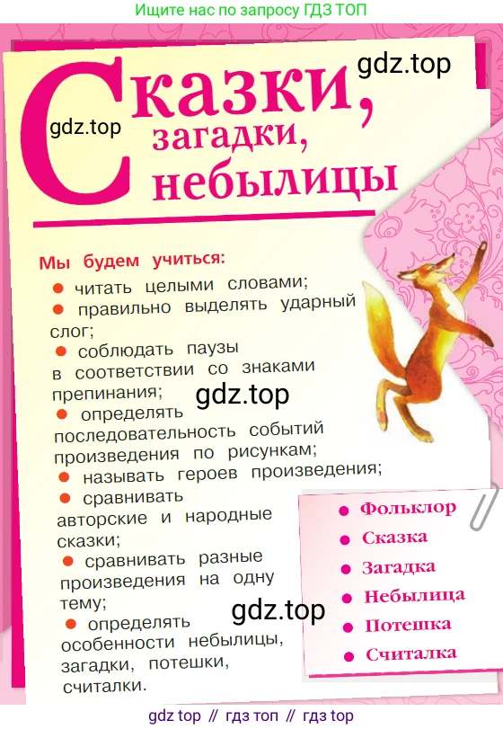 ГДЗ Литературное чтение, 1 класс Учебник, авторы: Климанова Людмила Федоровна, Горецкий Всеслав Гаврилович, Голованова Мария Владимировна, Виноградская Людмила Андреевна, Бойкина Марина Викторовна, издательство Просвещение, Москва, 2023, белого цвета, Часть 1, страница 25, Условие