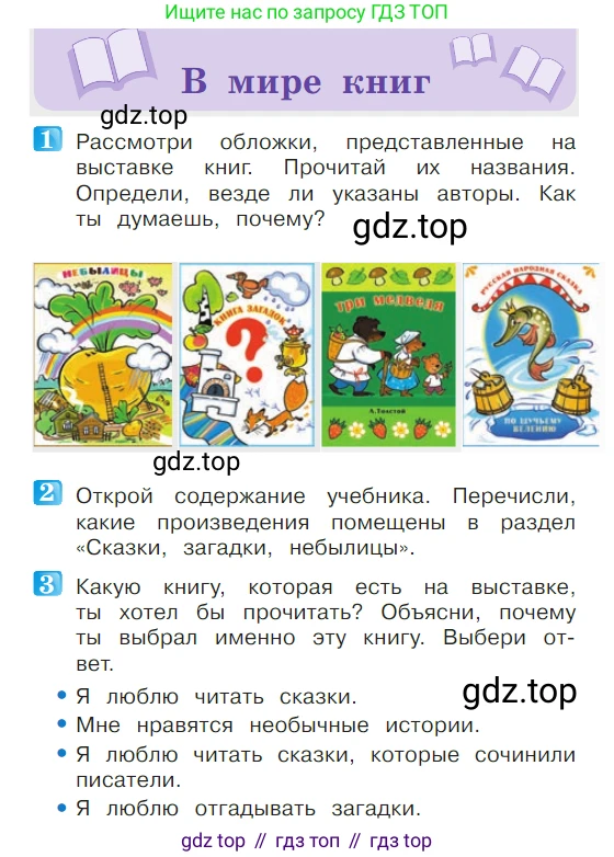 ГДЗ Литературное чтение, 1 класс Учебник, авторы: Климанова Людмила Федоровна, Горецкий Всеслав Гаврилович, Голованова Мария Владимировна, Виноградская Людмила Андреевна, Бойкина Марина Викторовна, издательство Просвещение, Москва, 2023, белого цвета, Часть 1, страница 27, Условие