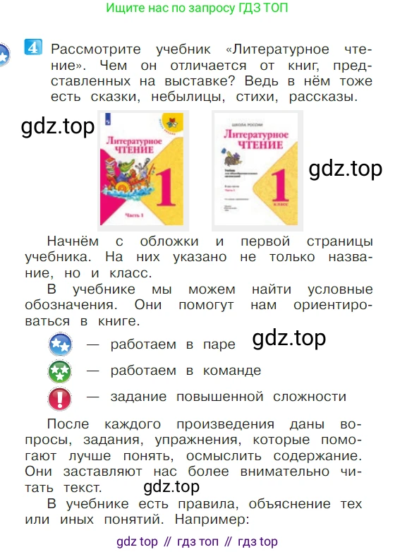 ГДЗ Литературное чтение, 1 класс Учебник, авторы: Климанова Людмила Федоровна, Горецкий Всеслав Гаврилович, Голованова Мария Владимировна, Виноградская Людмила Андреевна, Бойкина Марина Викторовна, издательство Просвещение, Москва, 2023, белого цвета, Часть 1, страница 28, Условие
