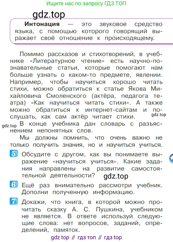 ГДЗ Литературное чтение, 1 класс Учебник, авторы: Климанова Людмила Федоровна, Горецкий Всеслав Гаврилович, Голованова Мария Владимировна, Виноградская Людмила Андреевна, Бойкина Марина Викторовна, издательство Просвещение, Москва, 2023, белого цвета, Часть 1, страница 29, Условие