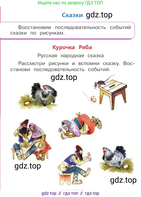 ГДЗ Литературное чтение, 1 класс Учебник, авторы: Климанова Людмила Федоровна, Горецкий Всеслав Гаврилович, Голованова Мария Владимировна, Виноградская Людмила Андреевна, Бойкина Марина Викторовна, издательство Просвещение, Москва, 2023, белого цвета, Часть 1, страница 30, Условие