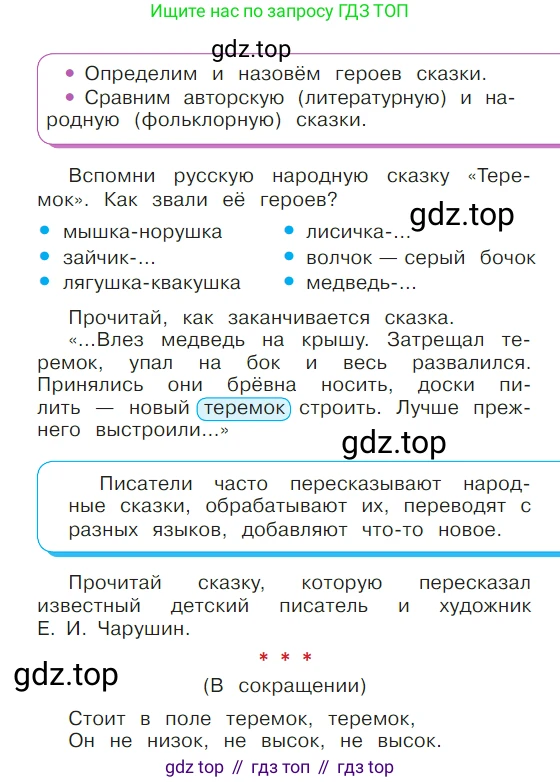 ГДЗ Литературное чтение, 1 класс Учебник, авторы: Климанова Людмила Федоровна, Горецкий Всеслав Гаврилович, Голованова Мария Владимировна, Виноградская Людмила Андреевна, Бойкина Марина Викторовна, издательство Просвещение, Москва, 2023, белого цвета, Часть 1, страница 33, Условие