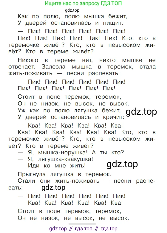 ГДЗ Литературное чтение, 1 класс Учебник, авторы: Климанова Людмила Федоровна, Горецкий Всеслав Гаврилович, Голованова Мария Владимировна, Виноградская Людмила Андреевна, Бойкина Марина Викторовна, издательство Просвещение, Москва, 2023, белого цвета, Часть 1, страница 34, Условие
