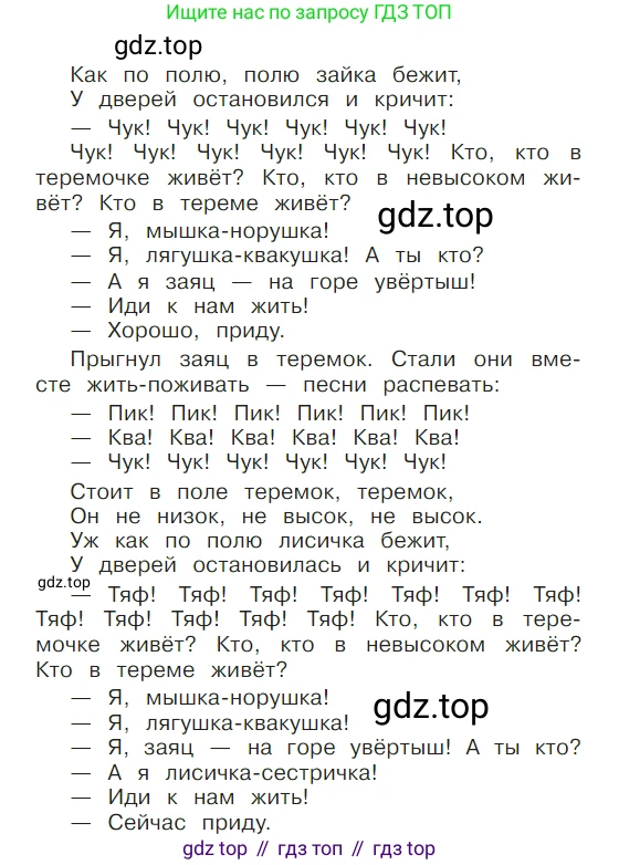 ГДЗ Литературное чтение, 1 класс Учебник, авторы: Климанова Людмила Федоровна, Горецкий Всеслав Гаврилович, Голованова Мария Владимировна, Виноградская Людмила Андреевна, Бойкина Марина Викторовна, издательство Просвещение, Москва, 2023, белого цвета, Часть 1, страница 35, Условие