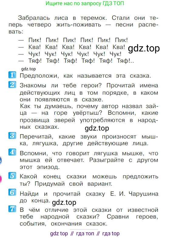 ГДЗ Литературное чтение, 1 класс Учебник, авторы: Климанова Людмила Федоровна, Горецкий Всеслав Гаврилович, Голованова Мария Владимировна, Виноградская Людмила Андреевна, Бойкина Марина Викторовна, издательство Просвещение, Москва, 2023, белого цвета, Часть 1, страница 36, Условие