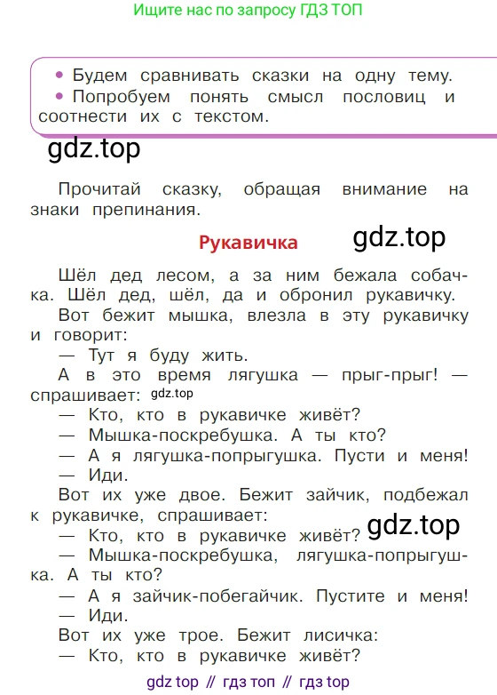 ГДЗ Литературное чтение, 1 класс Учебник, авторы: Климанова Людмила Федоровна, Горецкий Всеслав Гаврилович, Голованова Мария Владимировна, Виноградская Людмила Андреевна, Бойкина Марина Викторовна, издательство Просвещение, Москва, 2023, белого цвета, Часть 1, страница 37, Условие