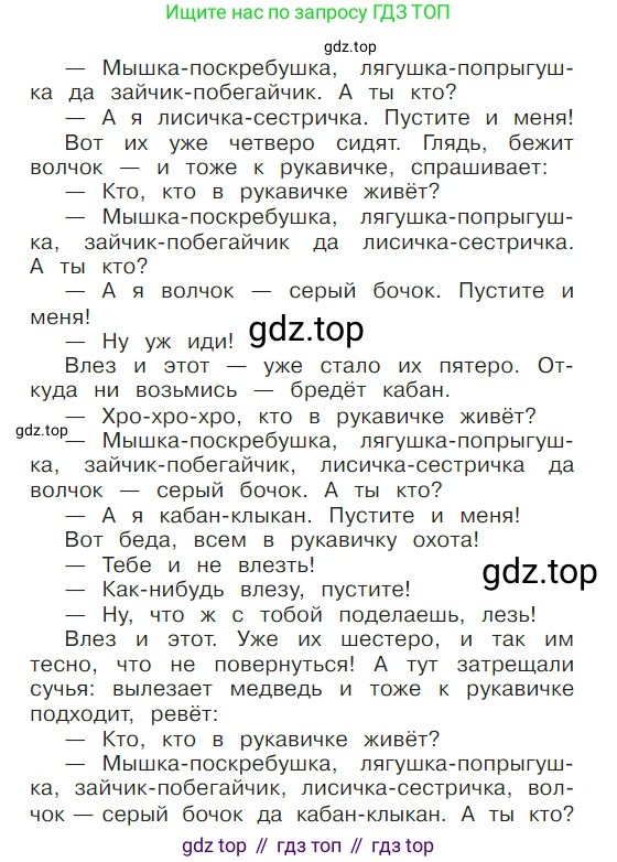 ГДЗ Литературное чтение, 1 класс Учебник, авторы: Климанова Людмила Федоровна, Горецкий Всеслав Гаврилович, Голованова Мария Владимировна, Виноградская Людмила Андреевна, Бойкина Марина Викторовна, издательство Просвещение, Москва, 2023, белого цвета, Часть 1, страница 38, Условие