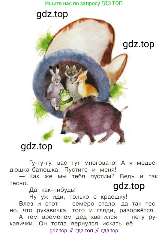 ГДЗ Литературное чтение, 1 класс Учебник, авторы: Климанова Людмила Федоровна, Горецкий Всеслав Гаврилович, Голованова Мария Владимировна, Виноградская Людмила Андреевна, Бойкина Марина Викторовна, издательство Просвещение, Москва, 2023, белого цвета, Часть 1, страница 39, Условие