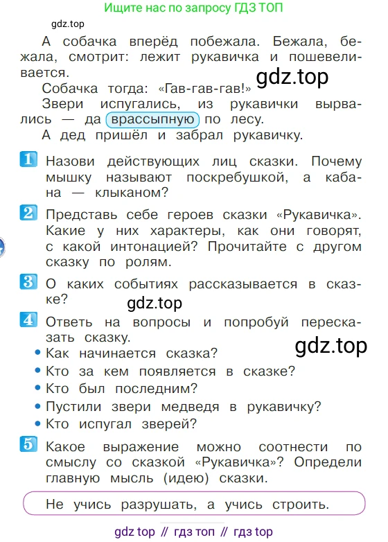 ГДЗ Литературное чтение, 1 класс Учебник, авторы: Климанова Людмила Федоровна, Горецкий Всеслав Гаврилович, Голованова Мария Владимировна, Виноградская Людмила Андреевна, Бойкина Марина Викторовна, издательство Просвещение, Москва, 2023, белого цвета, Часть 1, страница 40, Условие