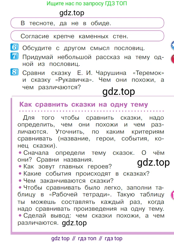 ГДЗ Литературное чтение, 1 класс Учебник, авторы: Климанова Людмила Федоровна, Горецкий Всеслав Гаврилович, Голованова Мария Владимировна, Виноградская Людмила Андреевна, Бойкина Марина Викторовна, издательство Просвещение, Москва, 2023, белого цвета, Часть 1, страница 41, Условие