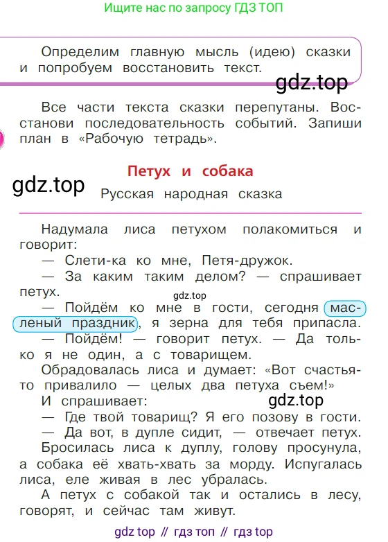 ГДЗ Литературное чтение, 1 класс Учебник, авторы: Климанова Людмила Федоровна, Горецкий Всеслав Гаврилович, Голованова Мария Владимировна, Виноградская Людмила Андреевна, Бойкина Марина Викторовна, издательство Просвещение, Москва, 2023, белого цвета, Часть 1, страница 42, Условие