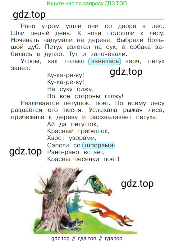 ГДЗ Литературное чтение, 1 класс Учебник, авторы: Климанова Людмила Федоровна, Горецкий Всеслав Гаврилович, Голованова Мария Владимировна, Виноградская Людмила Андреевна, Бойкина Марина Викторовна, издательство Просвещение, Москва, 2023, белого цвета, Часть 1, страница 43, Условие