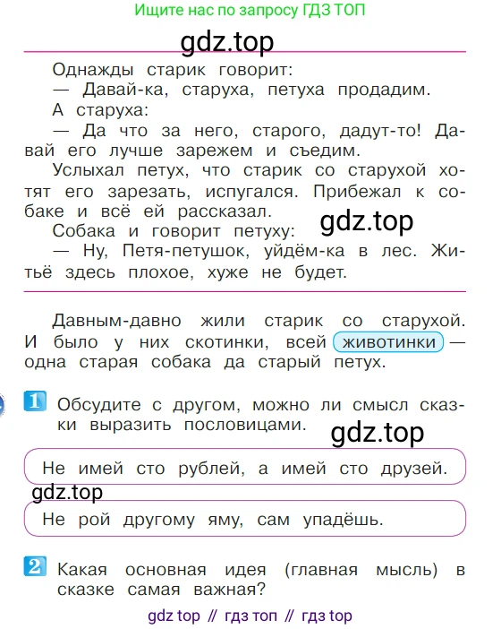 ГДЗ Литературное чтение, 1 класс Учебник, авторы: Климанова Людмила Федоровна, Горецкий Всеслав Гаврилович, Голованова Мария Владимировна, Виноградская Людмила Андреевна, Бойкина Марина Викторовна, издательство Просвещение, Москва, 2023, белого цвета, Часть 1, страница 44, Условие